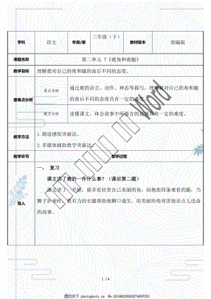 （賽課教案）三年級(jí)語文下冊(cè) 《鹿角和鹿腿》教學(xué)設(shè)計(jì)