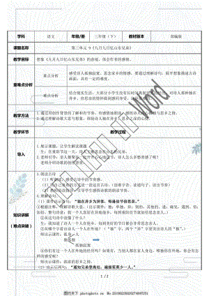 （賽課教案）三年級語文下冊 《 九月九日憶山東兄弟》