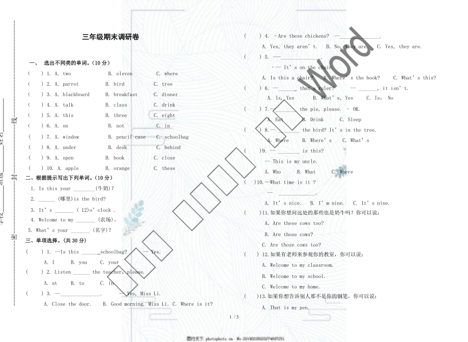 译林版三起 三年级下册英语期末调研卷_第1页