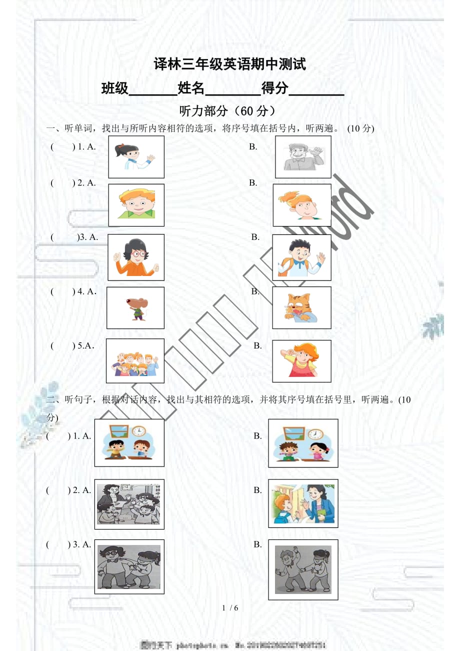 譯林三起三年級上冊英語期中題_第1頁