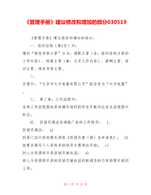 《管理手冊》建議修改和增加的部分030519.doc