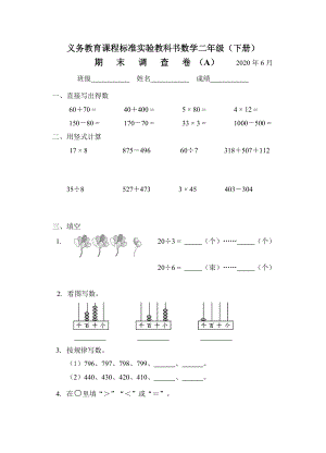 蘇教版小學二年級數(shù)學下冊期末試卷