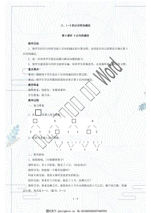 人教版一年級(jí)上冊(cè)數(shù)學(xué)教案第三單元 第8課時(shí) 5以內(nèi)的減法