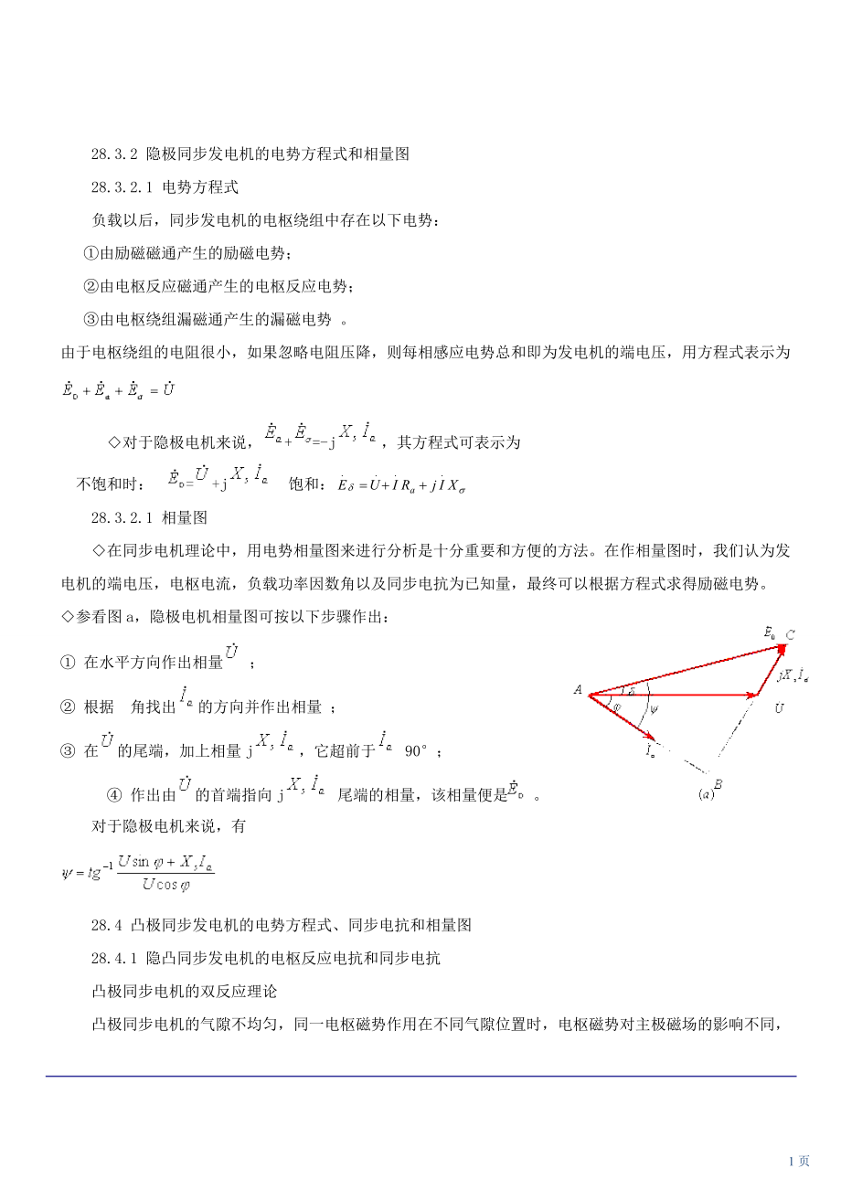 技能培訓專題 同步電機(二)_第1頁