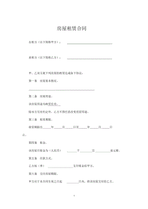 個人房屋租賃合同范本 (二)