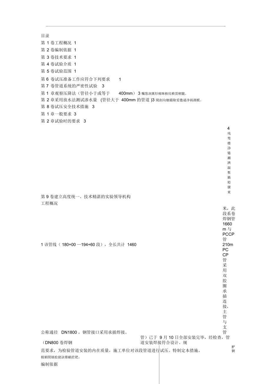 三环路南二段DN1800管道水压试验技术措施_第1页