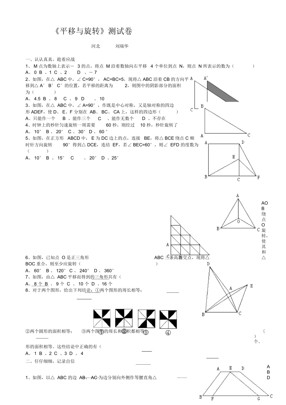 《平移與旋轉(zhuǎn)》整章水平測試_第1頁