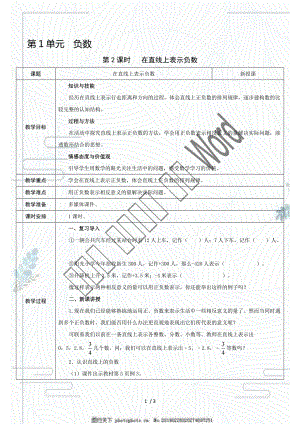 人教版六年級(jí)下冊(cè)數(shù)學(xué)第2課時(shí) 在直線(xiàn)上表示負(fù)數(shù)