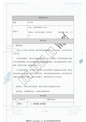 五年級上冊音樂教案 打字機(jī)