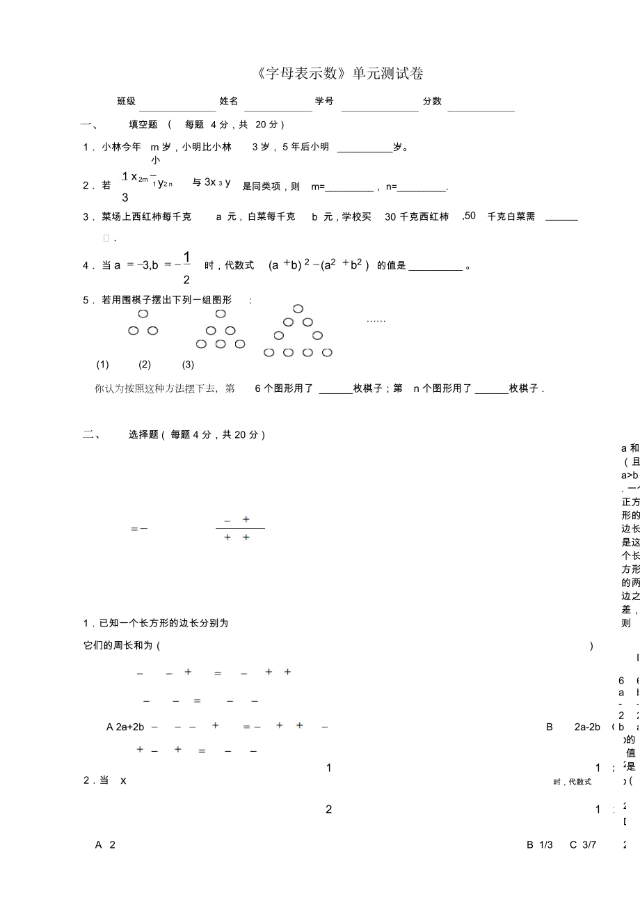 《字母表示数》单元测试卷_第1页