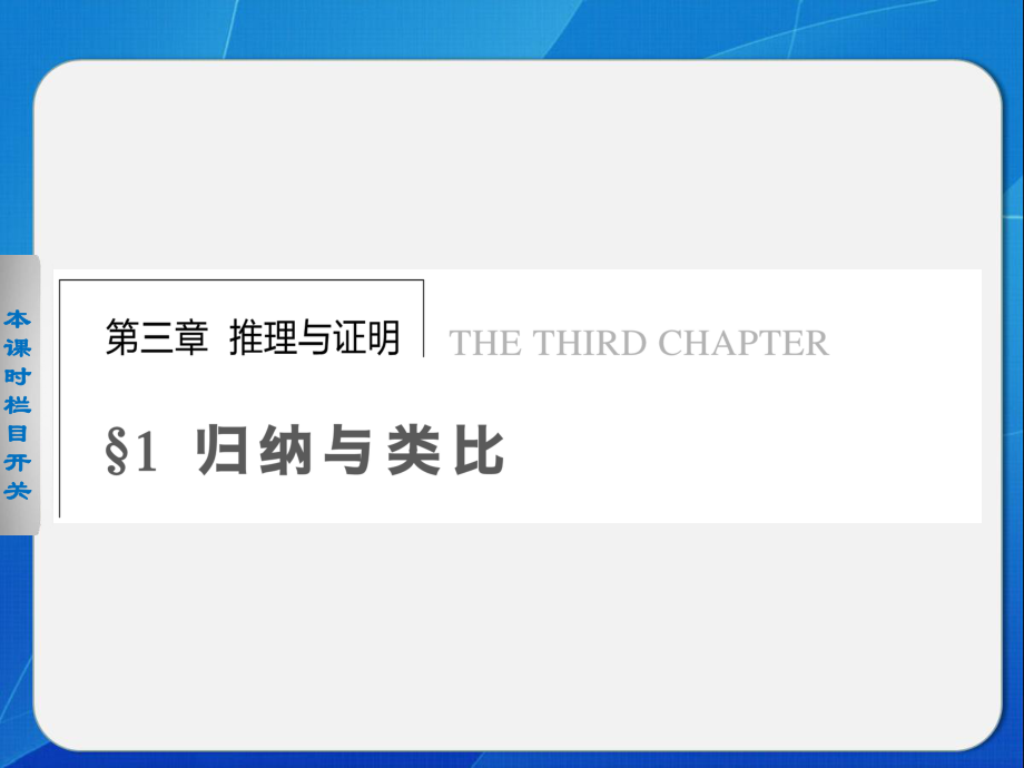 《步步高 學(xué)案導(dǎo)學(xué)設(shè)計(jì)》2013-2014學(xué)年 高中數(shù)學(xué)北師大版選修1-2【配套備課資源】第三章 1.1_第1頁