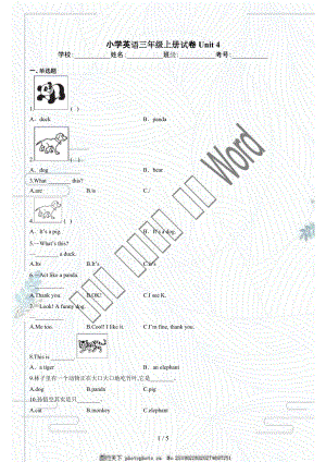 人教PEP版英語三年級上冊試卷-Unit 4 We love animals 人教PEP版含答案