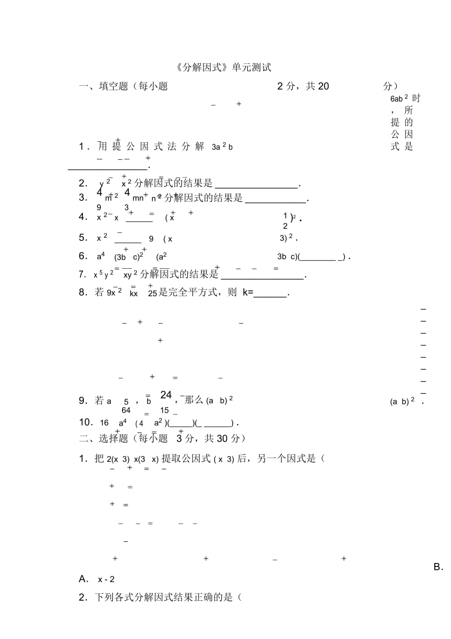 《分解因式》單元測試_第1頁