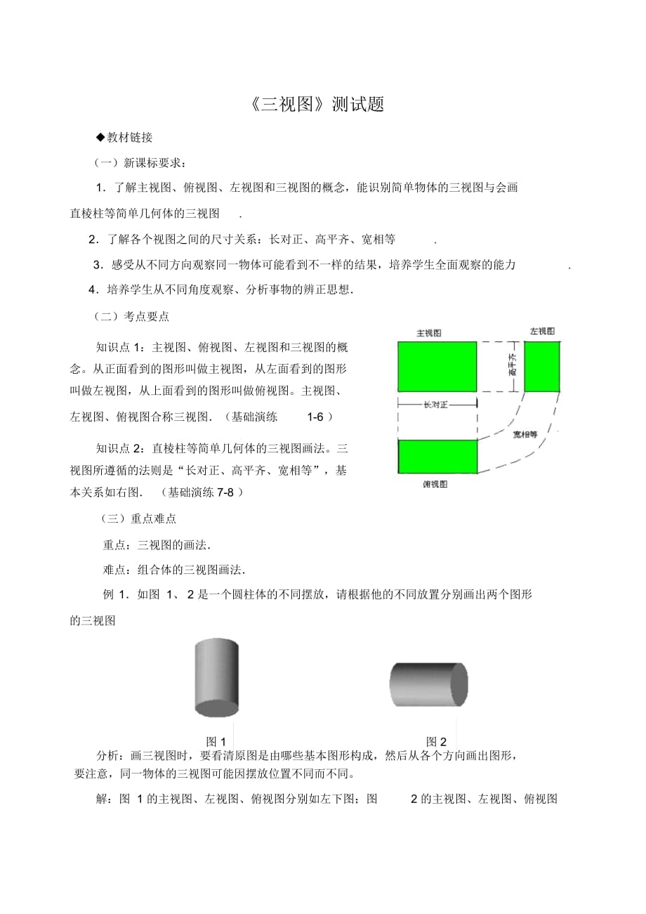 《三视图》测试题_第1页