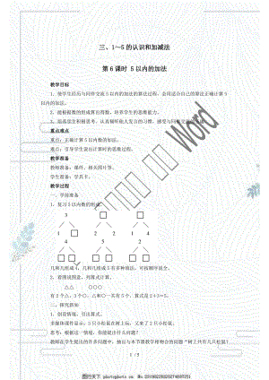 人教版一年級上冊數(shù)學教案第三單元 第6課時 5以內(nèi)的加法