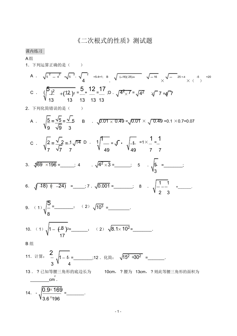 《二次根式的性質(zhì)》測試題-02_第1頁