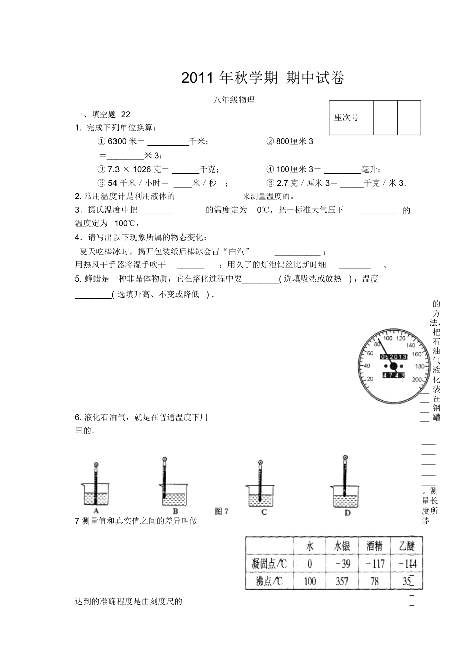 八上物理期中測試卷_第1頁