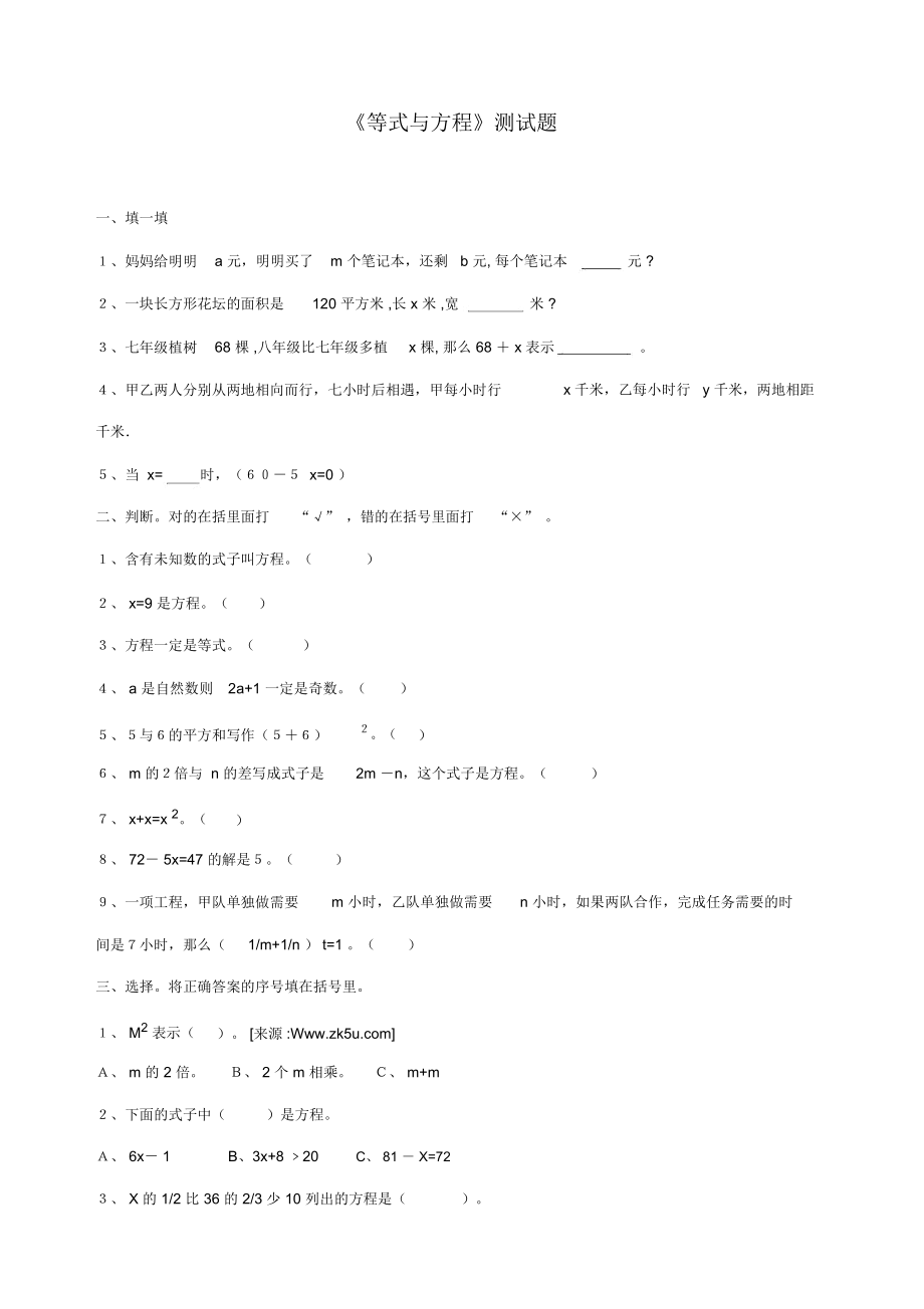 《等式與方程》測(cè)試題_第1頁