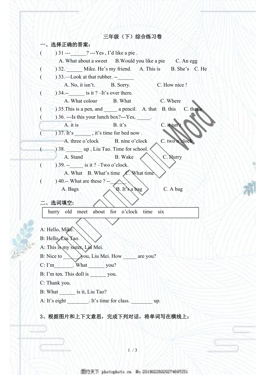 译林版三起三年级英语下册期末综合练习_第1页