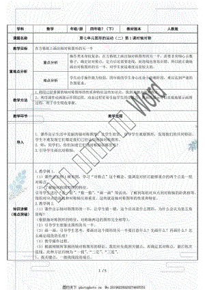 人教版四年級(jí)數(shù)學(xué)下冊(cè)《軸對(duì)稱》教案