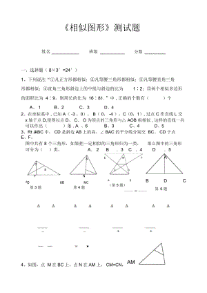 《相似圖形》測(cè)試題