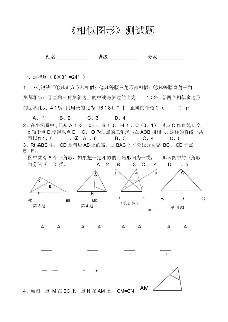 《相似圖形》測(cè)試題_第1頁(yè)