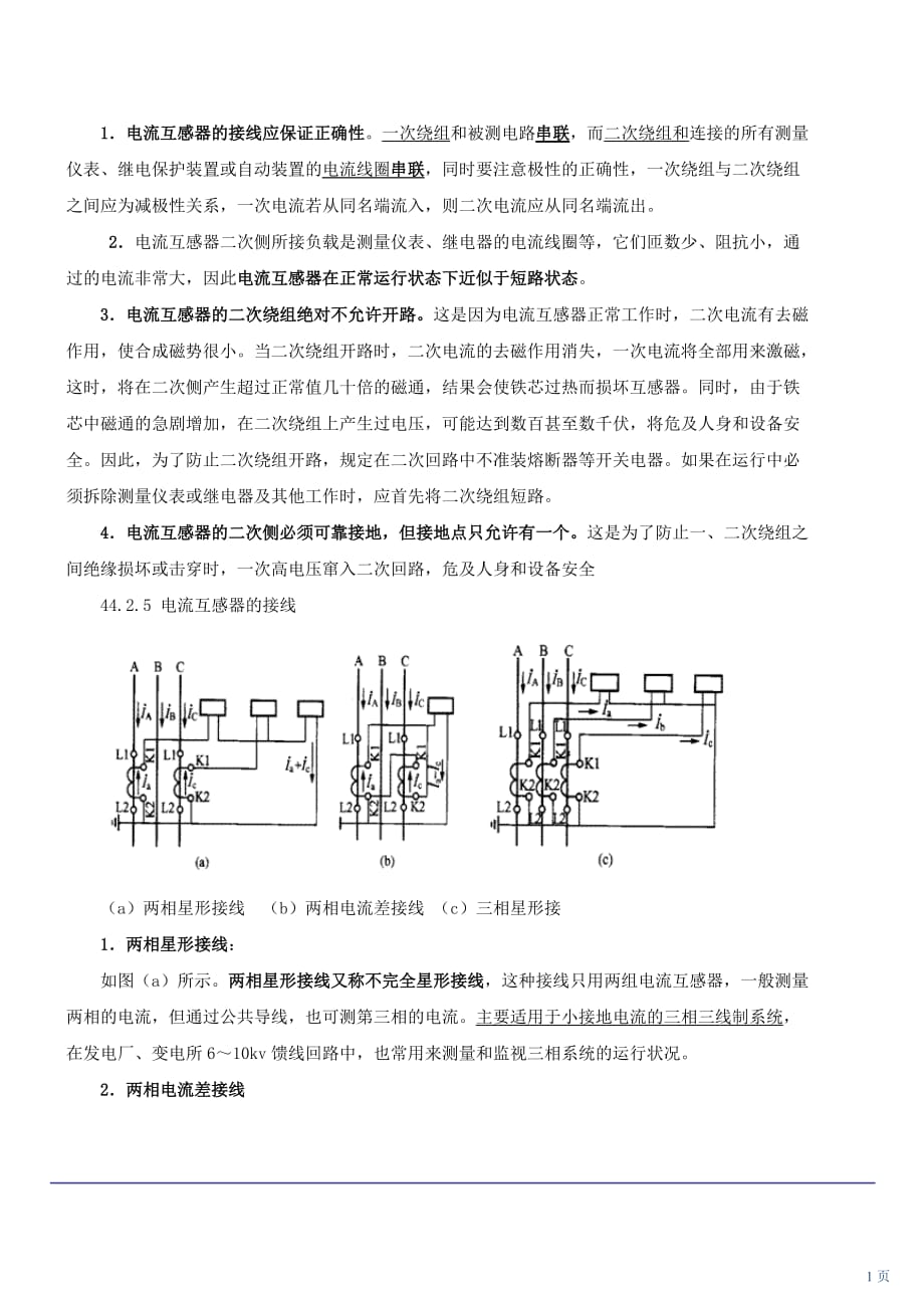 技能培訓(xùn)專題 發(fā)電廠變電站的主設(shè)備（二）_第1頁(yè)