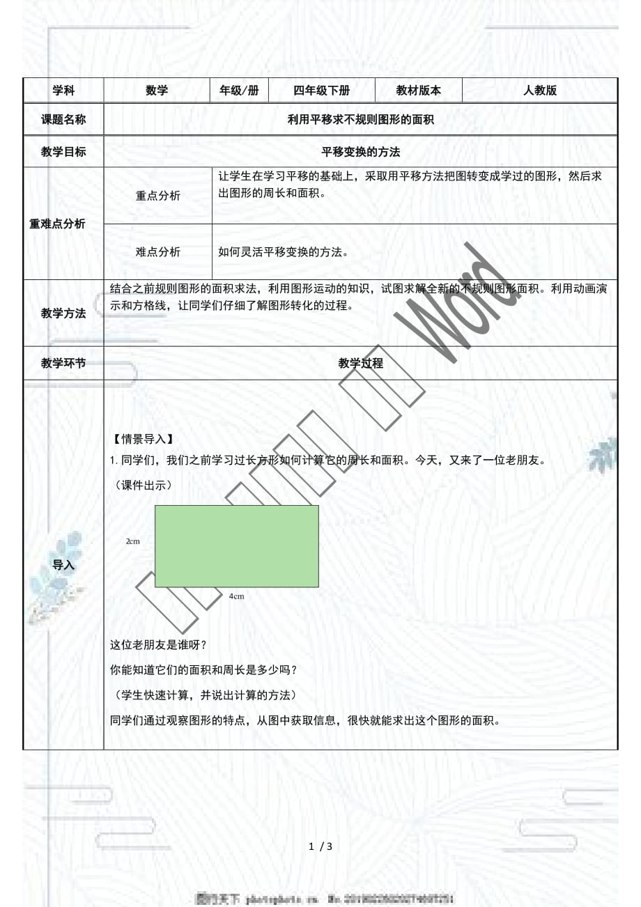 人教版四年級數(shù)學下冊《 利用平移求不規(guī)則圖形面積》_第1頁