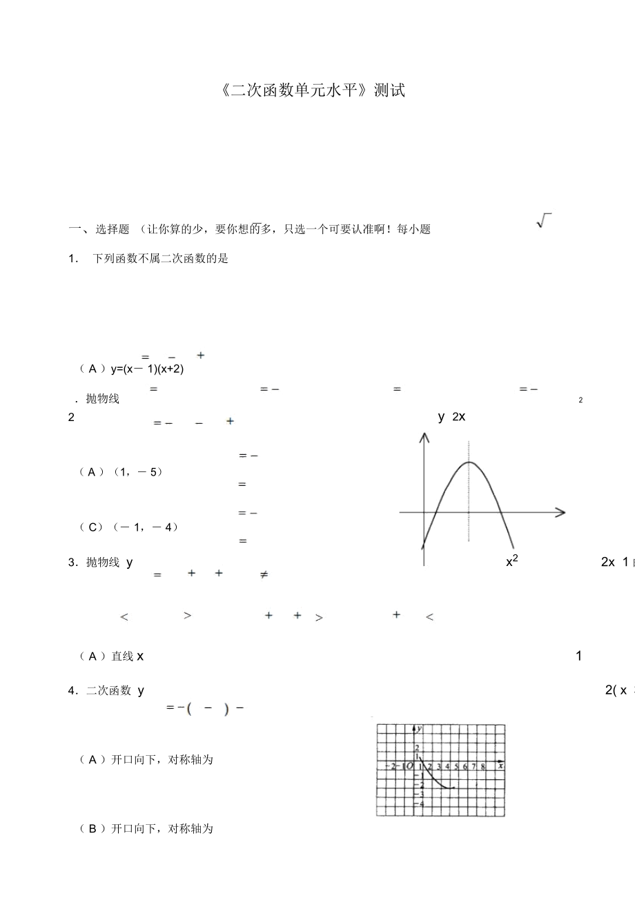 《二次函数单元水平》测试-02_第1页