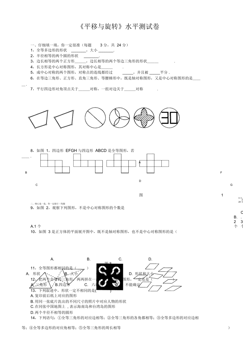 《平移與旋轉(zhuǎn)》水平測(cè)試題(A)_第1頁(yè)