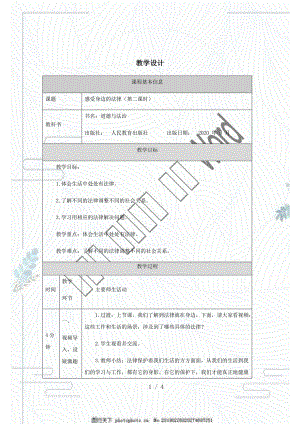 人教部編版六年級上冊道德與法治 《感受生活中的法律》教案（第二課時）