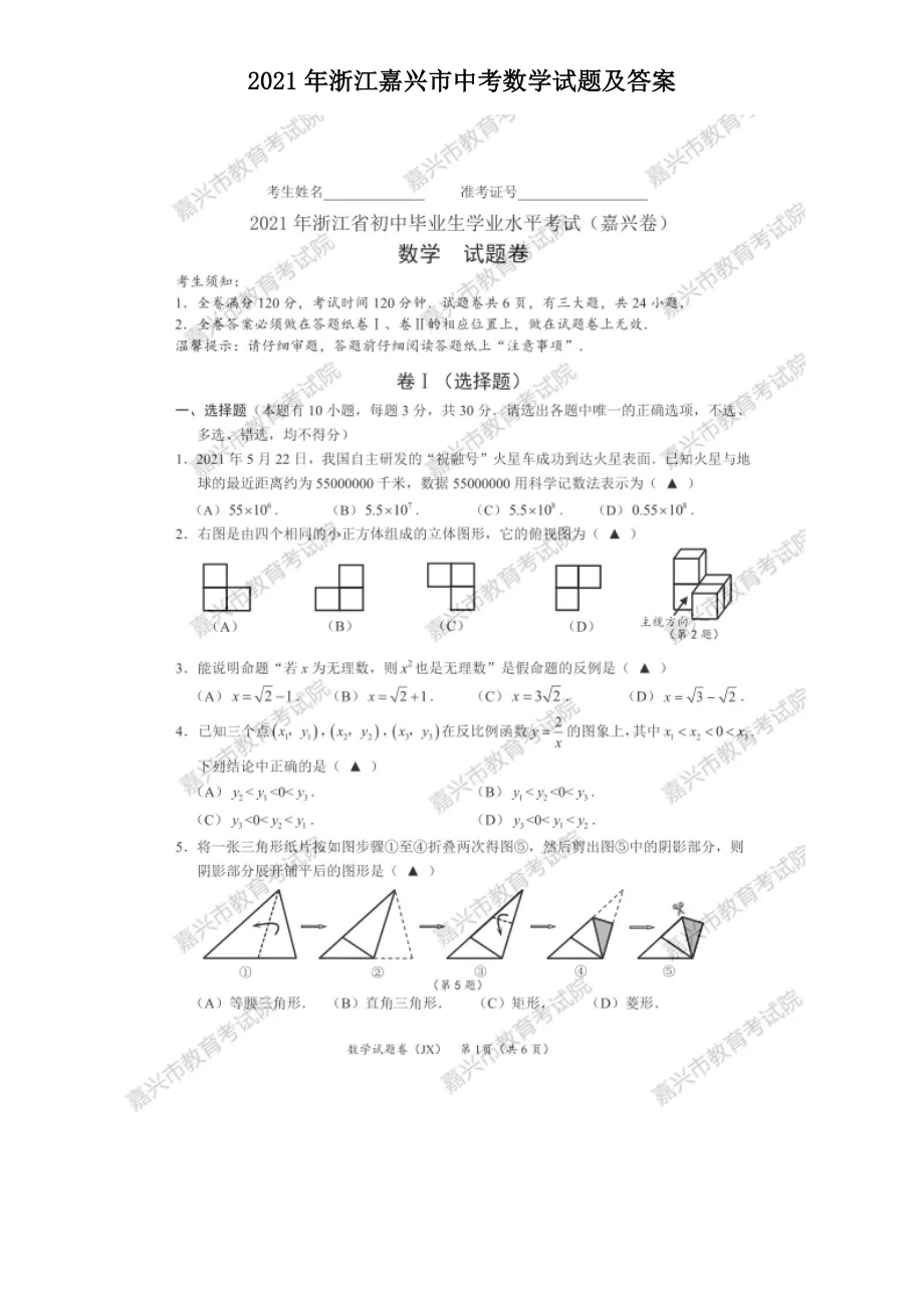 2021年浙江嘉興市中考數(shù)學(xué)試題及答案_第1頁