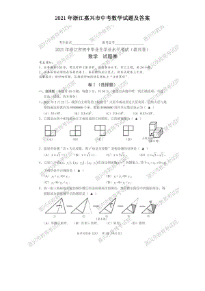 2021年浙江嘉興市中考數(shù)學試題及答案