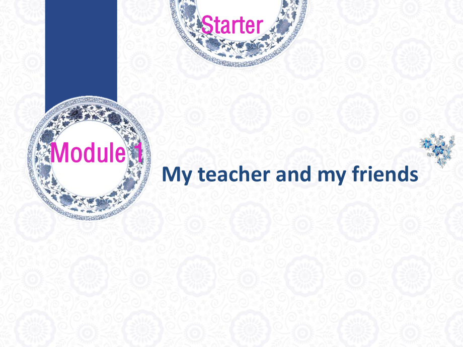 外研版七上Starter Module 1 My teacher and my friends.复习课件（PPT21张）_第1页