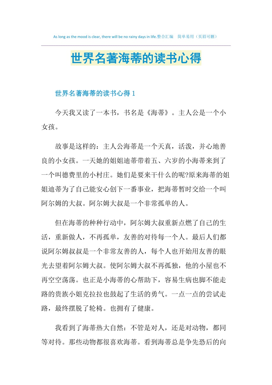 世界名著海蒂的讀書心得_第1頁