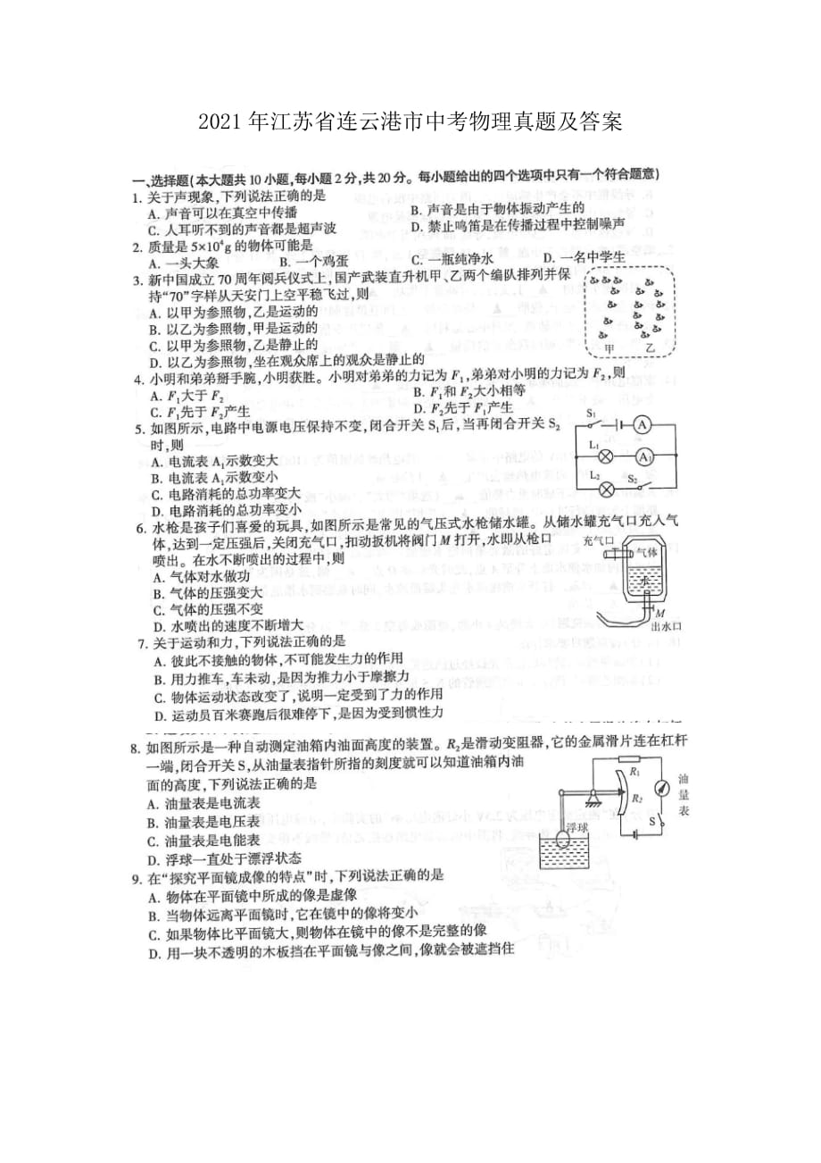 2021年江蘇省連云港市中考物理真題及答案_第1頁