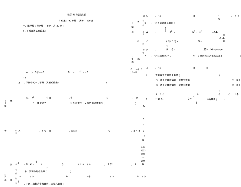 數(shù)的開方單元測試卷(A)_第1頁
