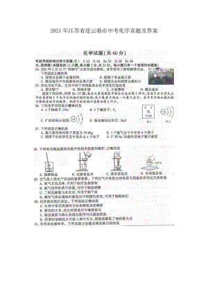 2021年江蘇省連云港市中考化學(xué)真題及答案