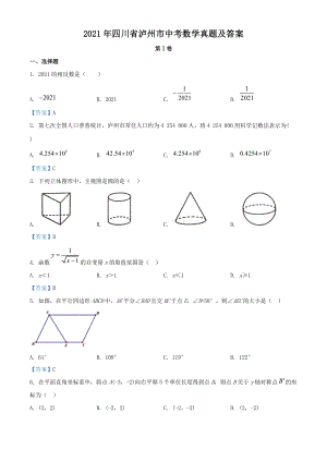 2021年四川省瀘州市中考數(shù)學真題及答案