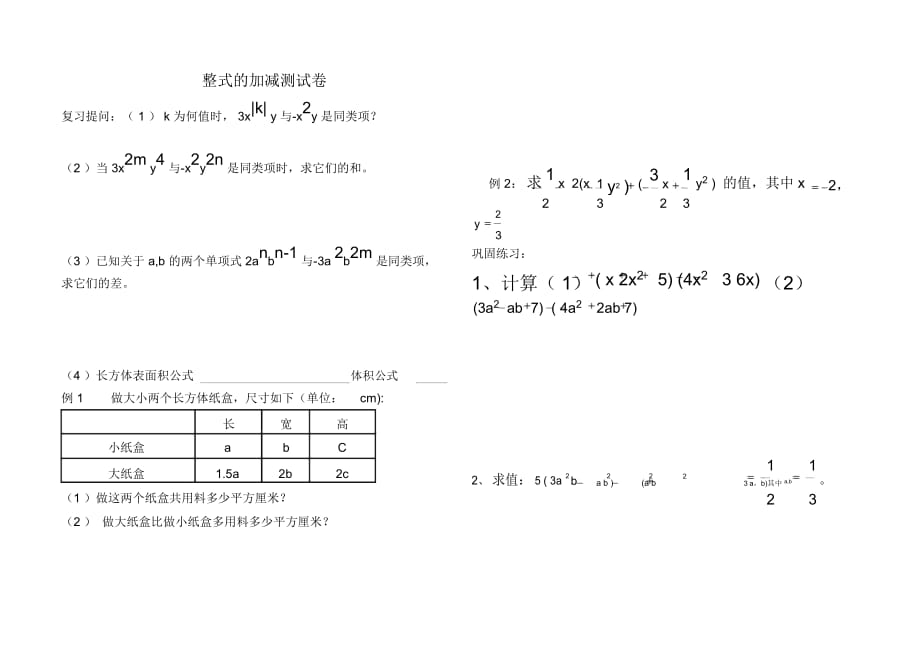 整式的加减测试卷01_第1页