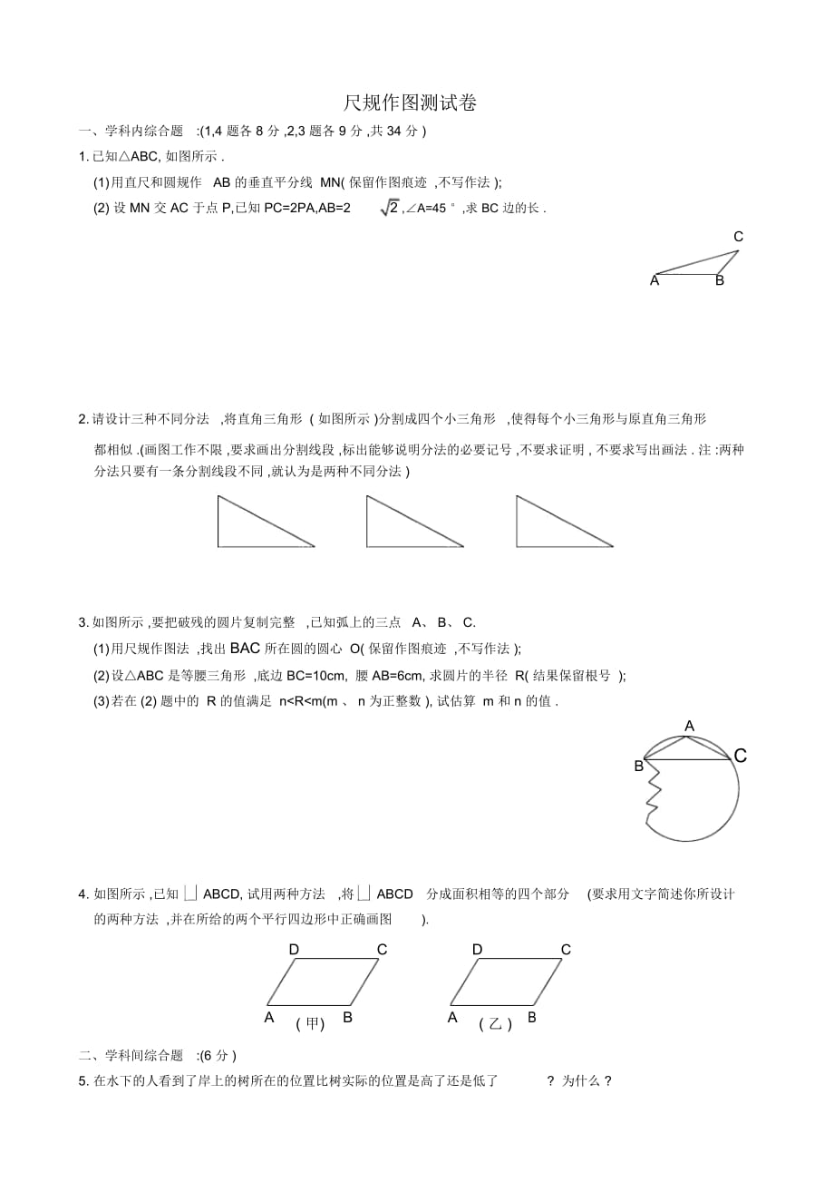 尺規(guī)作圖測(cè)試卷_第1頁(yè)