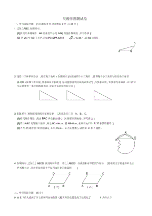 尺規(guī)作圖測試卷