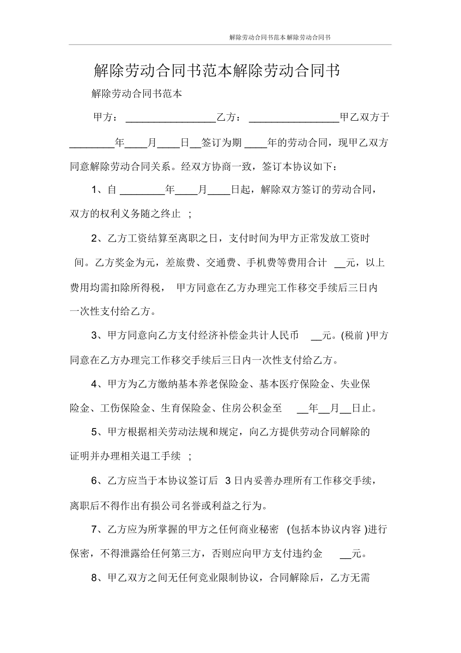 大全解除劳动合同书范本解除劳动合同书_第1页