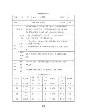 七年級語文下冊第五單元17紫藤蘿瀑布第2課時教案新人教版