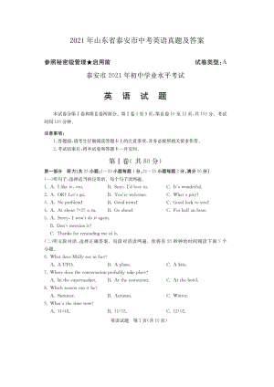 2021年山東省泰安市中考英語真題及答案