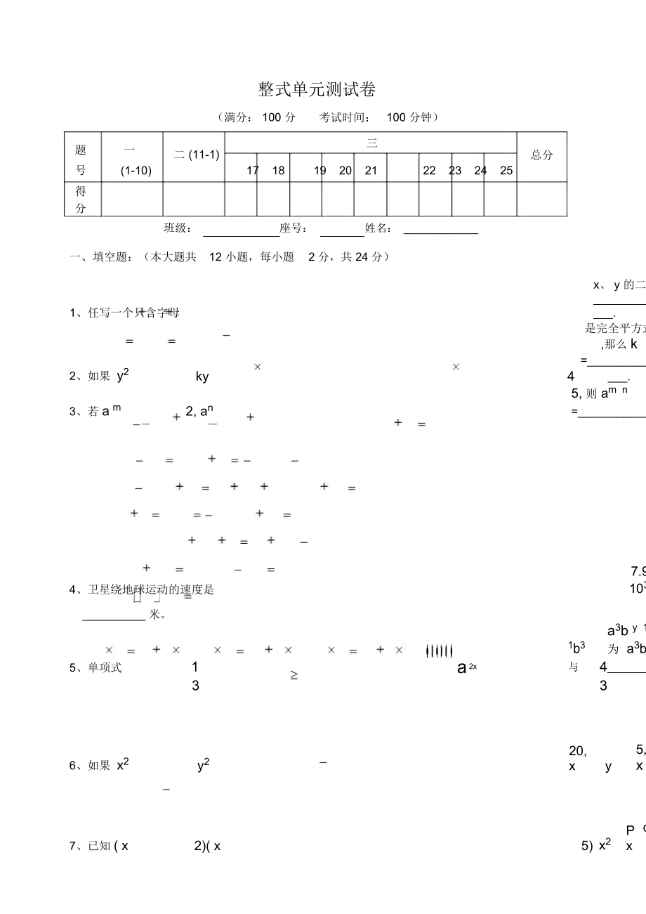 整式单元测试卷_第1页