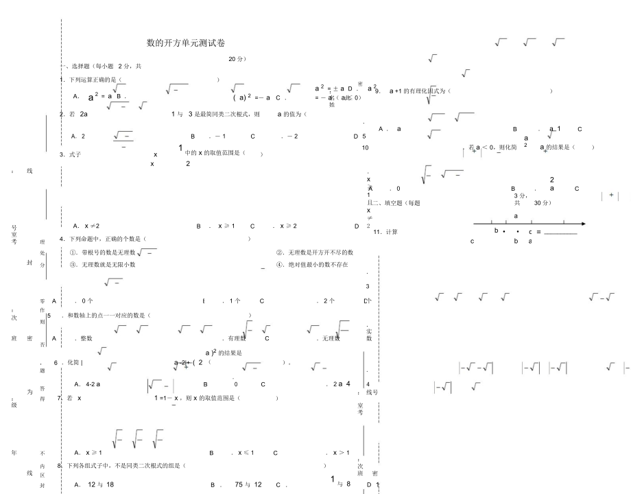 數(shù)的開方單元測試卷(B)_第1頁