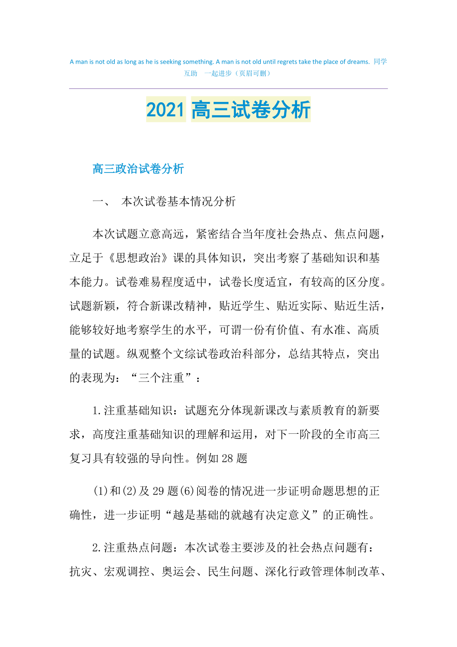 2021高三試卷分析_第1頁(yè)