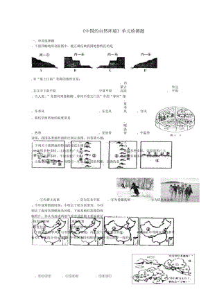 七年級(jí)地理上冊(cè)第二章《中國的自然環(huán)境》單元綜合檢測題(無答案)魯教版五四制