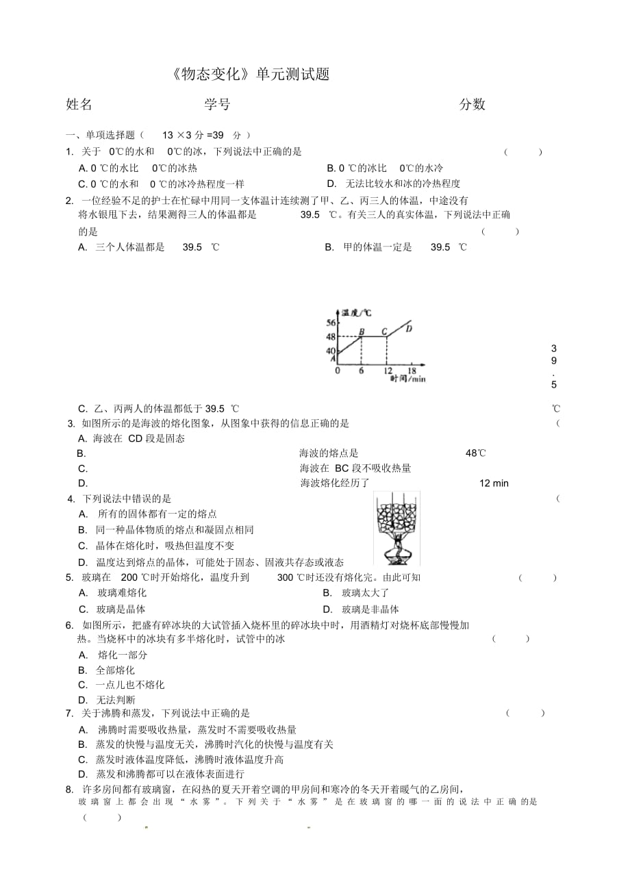 新人教版《物态变化》单元测试题含答案_第1页